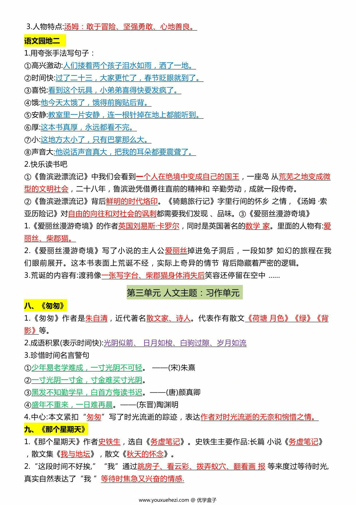 图片[2]-六年级下册语文1-8单元重点知识点总结，6页PDF电子版-优学盒子