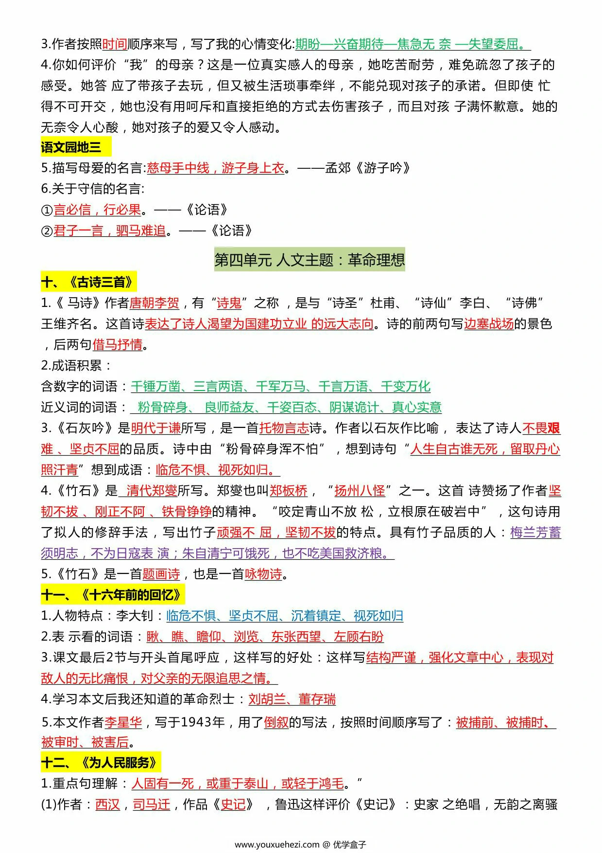图片[3]-六年级下册语文1-8单元重点知识点总结，6页PDF电子版-优学盒子