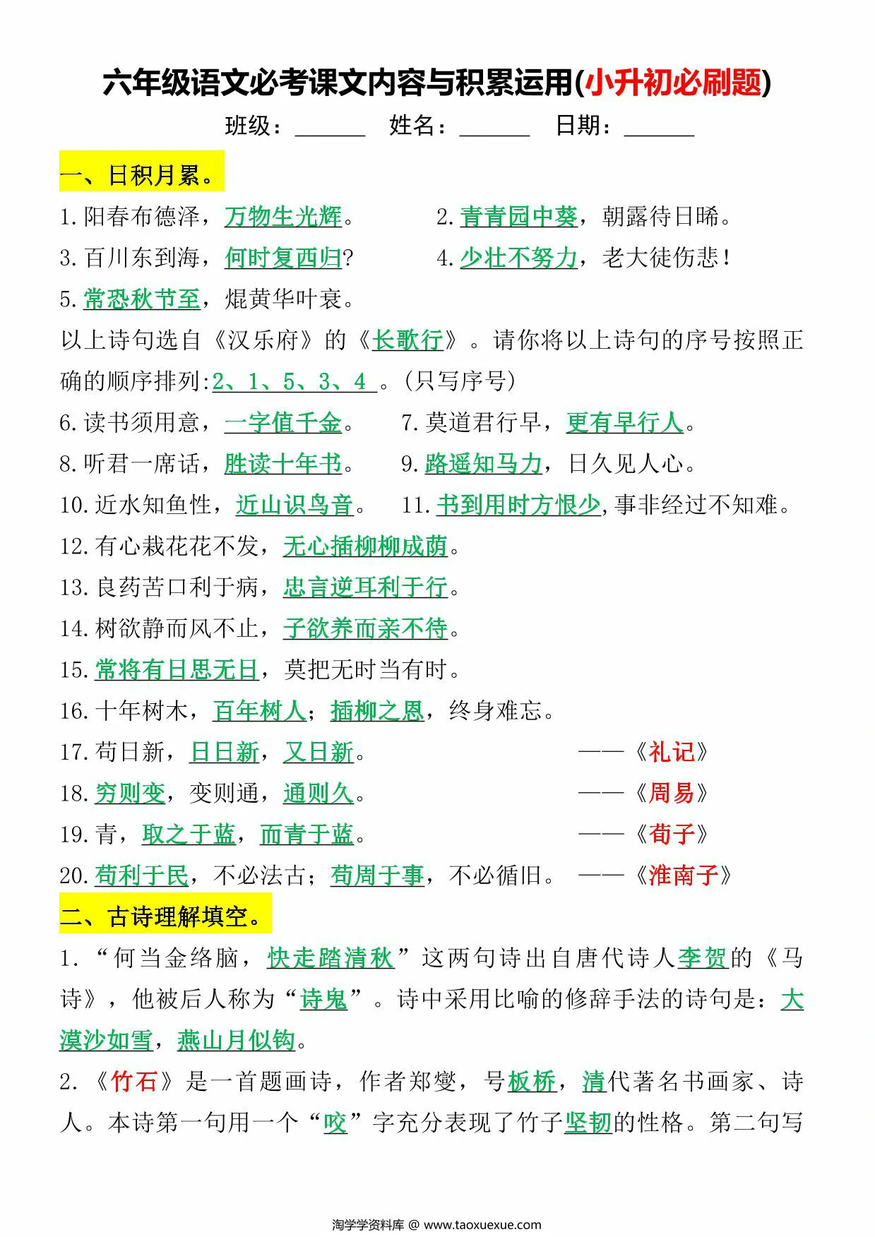 图片[1]-六年级下册语文必考课文内容与积累运用(小升初必刷题)，12页PDF电子版-优学盒子