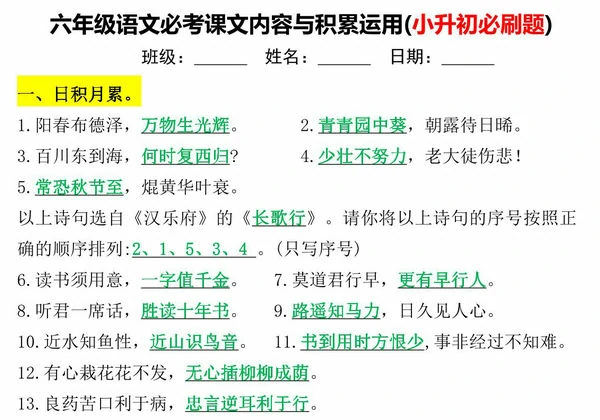 六年级下册语文必考课文内容与积累运用(小升初必刷题)，12页PDF电子版-优学盒子