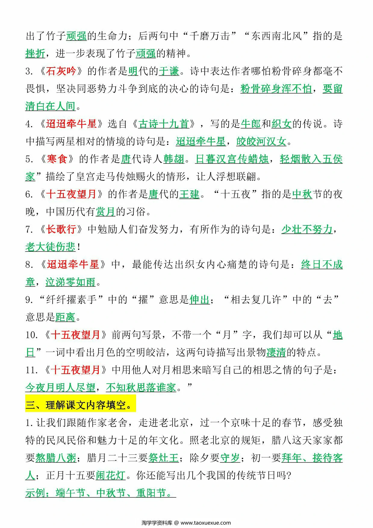图片[2]-六年级下册语文必考课文内容与积累运用(小升初必刷题)，12页PDF电子版-优学盒子