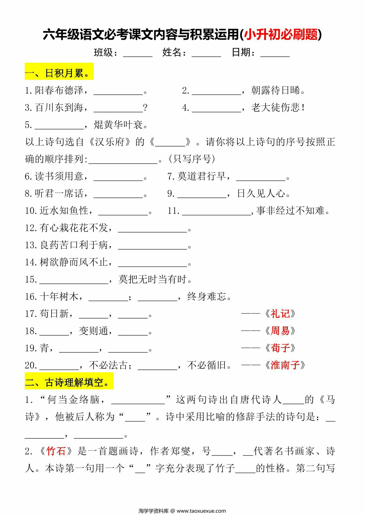图片[3]-六年级下册语文必考课文内容与积累运用(小升初必刷题)，12页PDF电子版-优学盒子