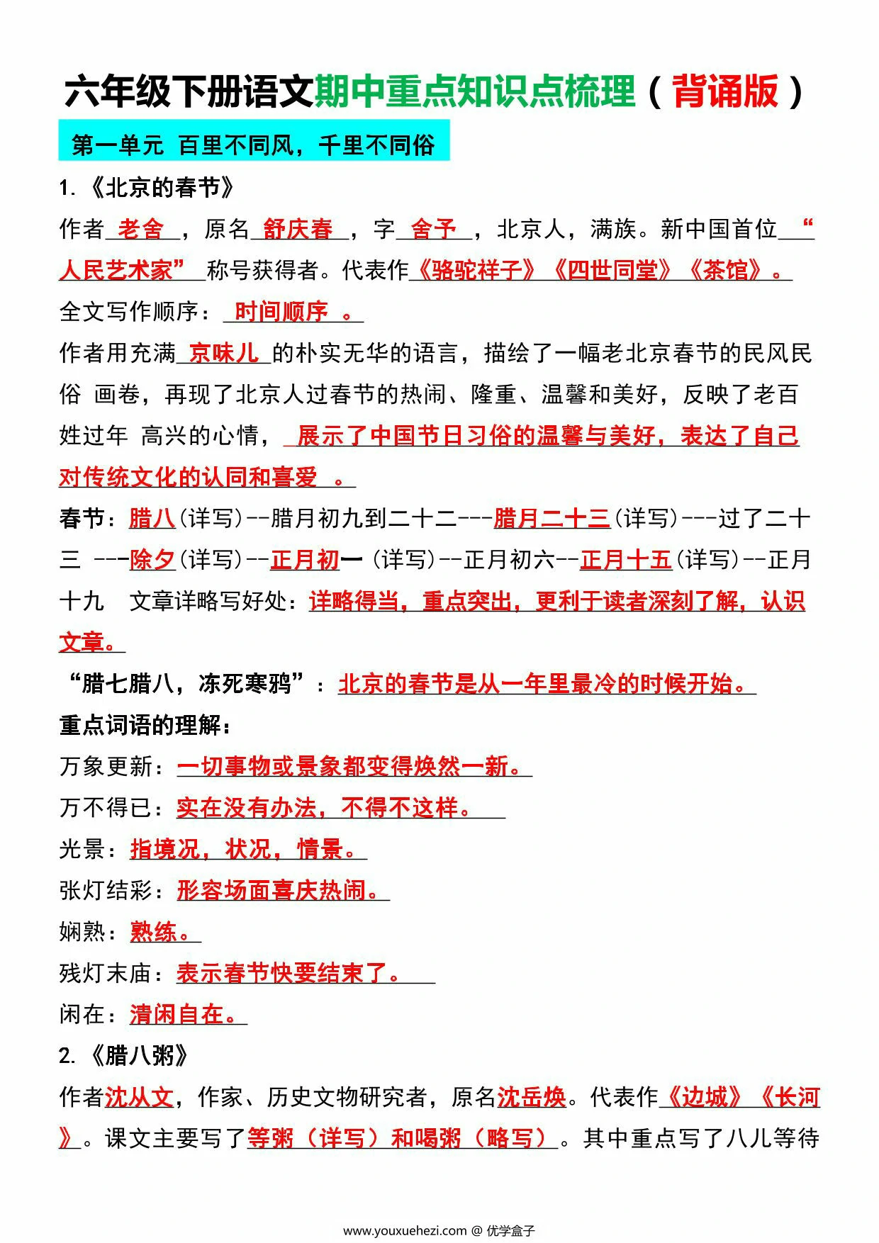 图片[1]-六年级下册语文期中重点知识点梳理，11页PDF电子版-优学盒子