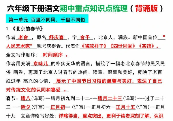 六年级下册语文期中重点知识点梳理，11页PDF电子版-优学盒子