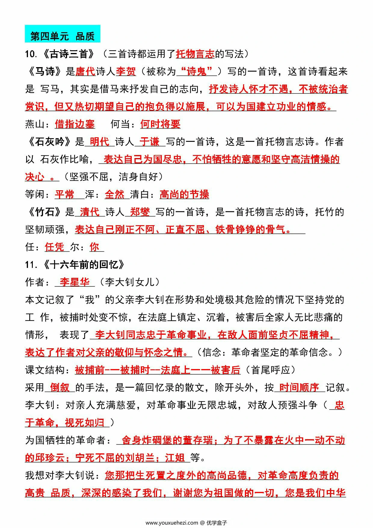 图片[3]-六年级下册语文期中重点知识点梳理，11页PDF电子版-优学盒子