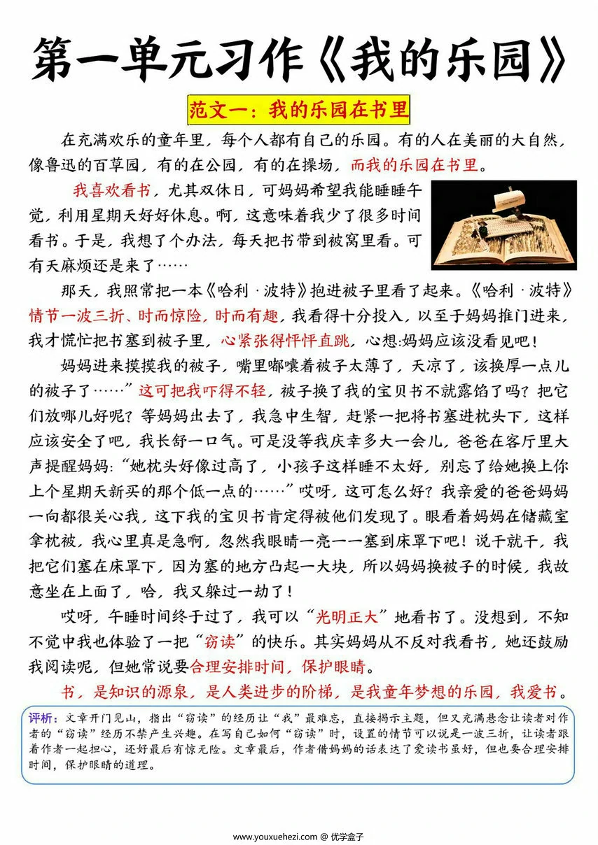 图片[1]-四年级下册1-8单元习作范文，34页PDF电子版-优学盒子