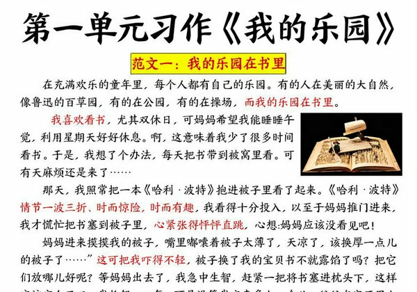 四年级下册1-8单元习作范文，34页PDF电子版-优学盒子