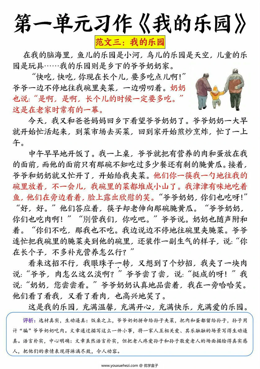 图片[2]-四年级下册1-8单元习作范文，34页PDF电子版-优学盒子