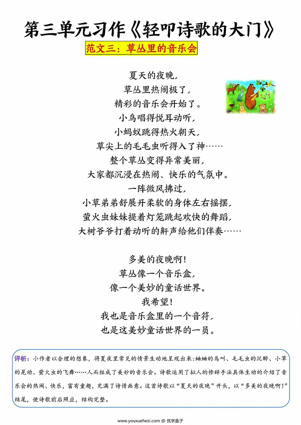 图片[3]-四年级下册1-8单元习作范文，34页PDF电子版-优学盒子