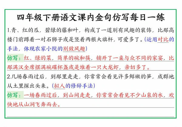 四年级下册语文课内金句仿写每日一练读背版，27页PDF可打印-优学盒子