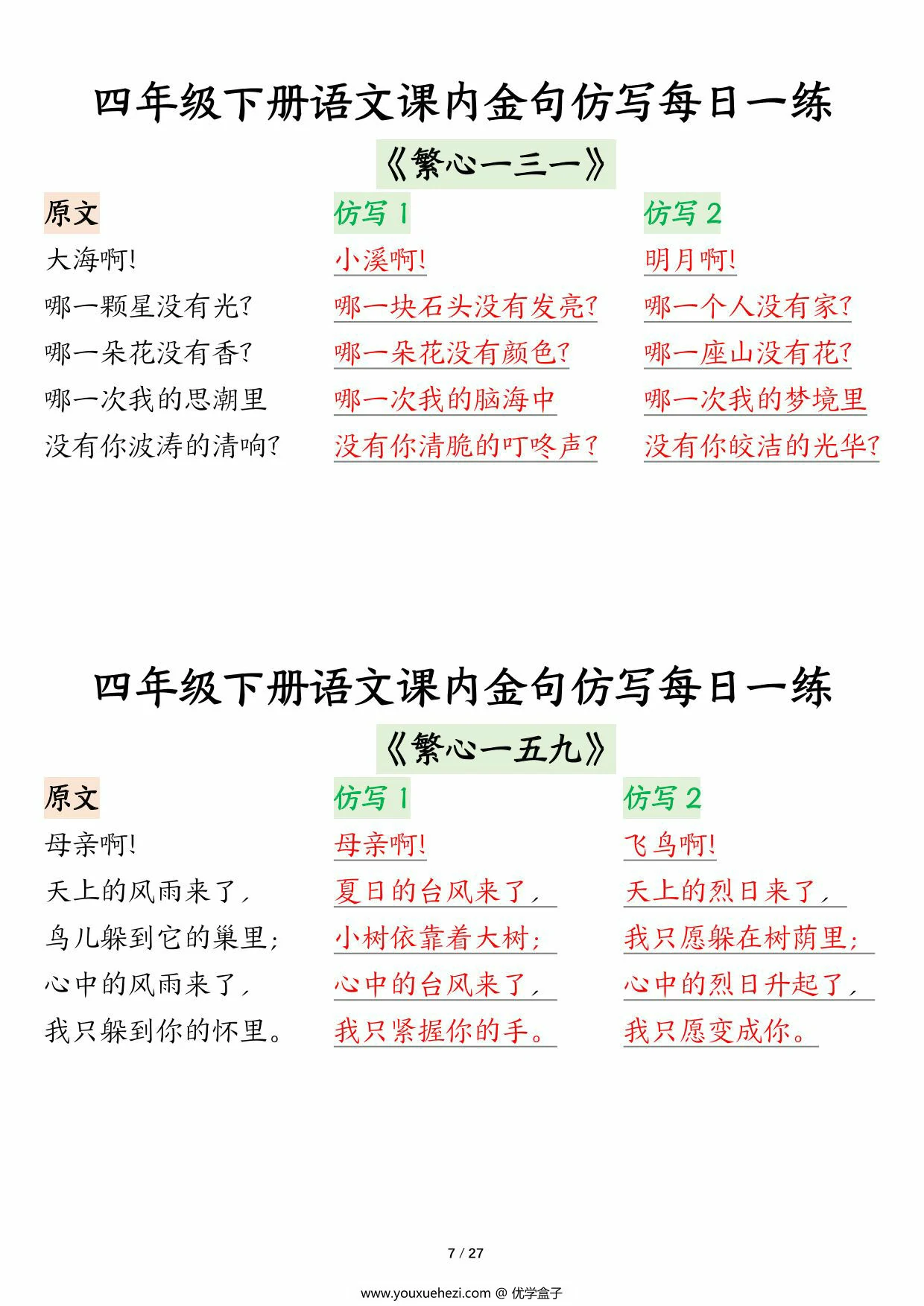 图片[2]-四年级下册语文课内金句仿写每日一练读背版，27页PDF可打印-优学盒子