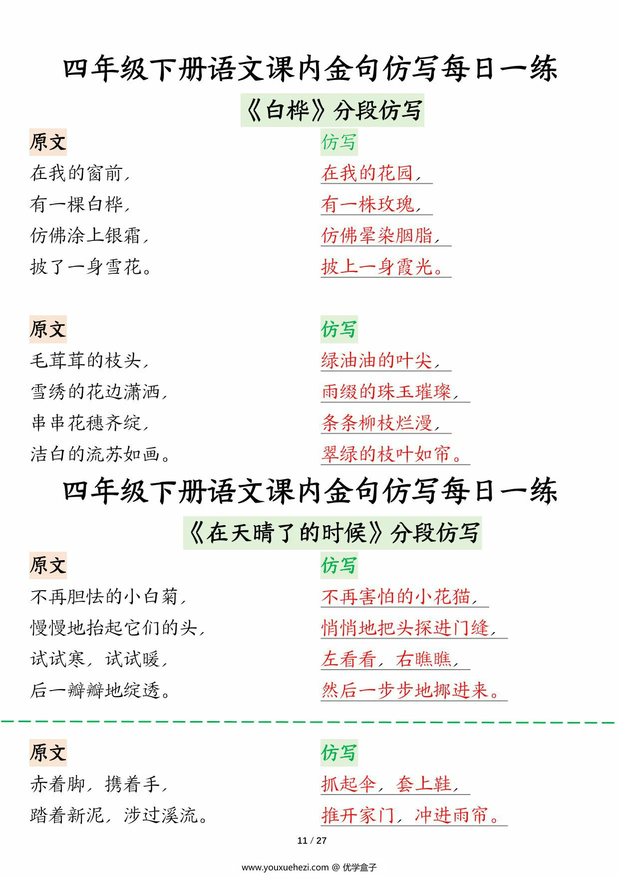 图片[3]-四年级下册语文课内金句仿写每日一练读背版，27页PDF可打印-优学盒子