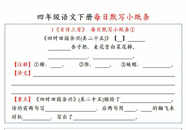 四年级语文下册全册每日课内默写小纸条，34页PDF可打印-优学盒子