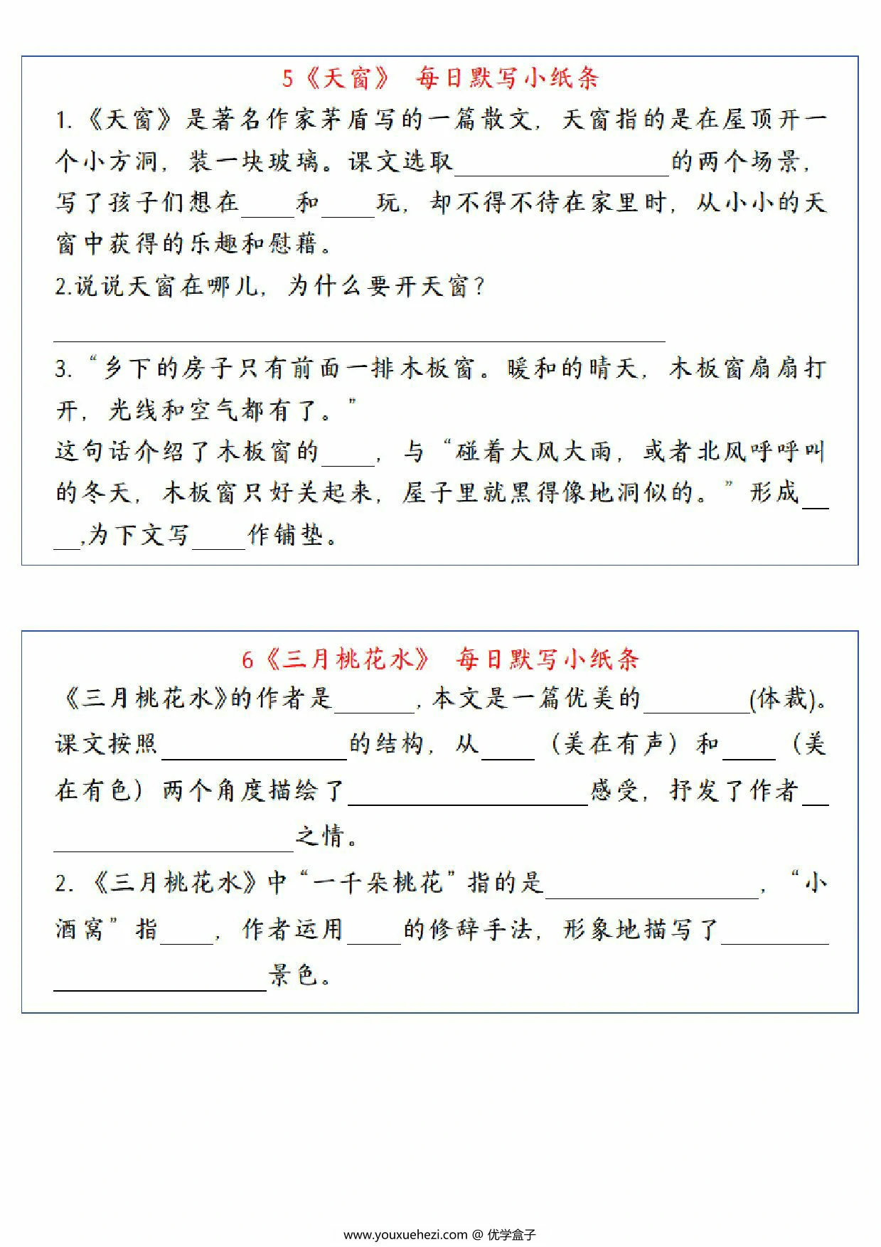 图片[2]-四年级语文下册全册每日课内默写小纸条，34页PDF可打印-优学盒子
