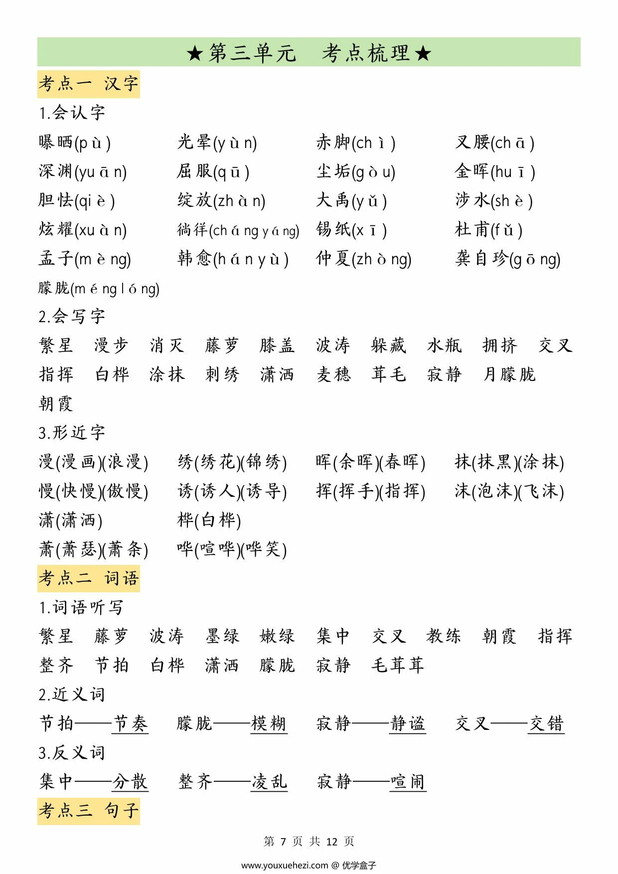 图片[2]-四年级语文下册期中归类复习，12页PDF电子版-优学盒子