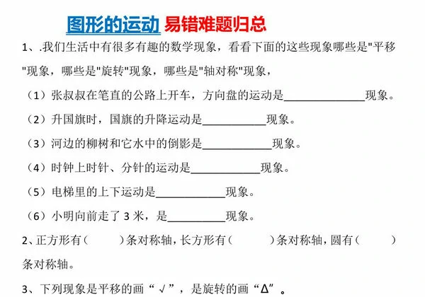 图形的运动易错难题归总，4页PDF可打印-优学盒子