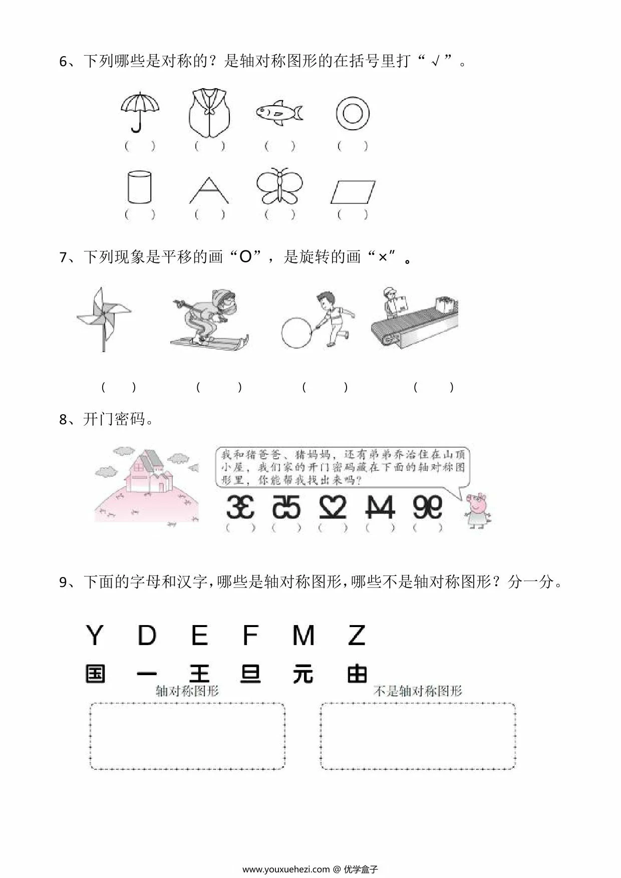 图片[2]-图形的运动易错难题归总，4页PDF可打印-优学盒子