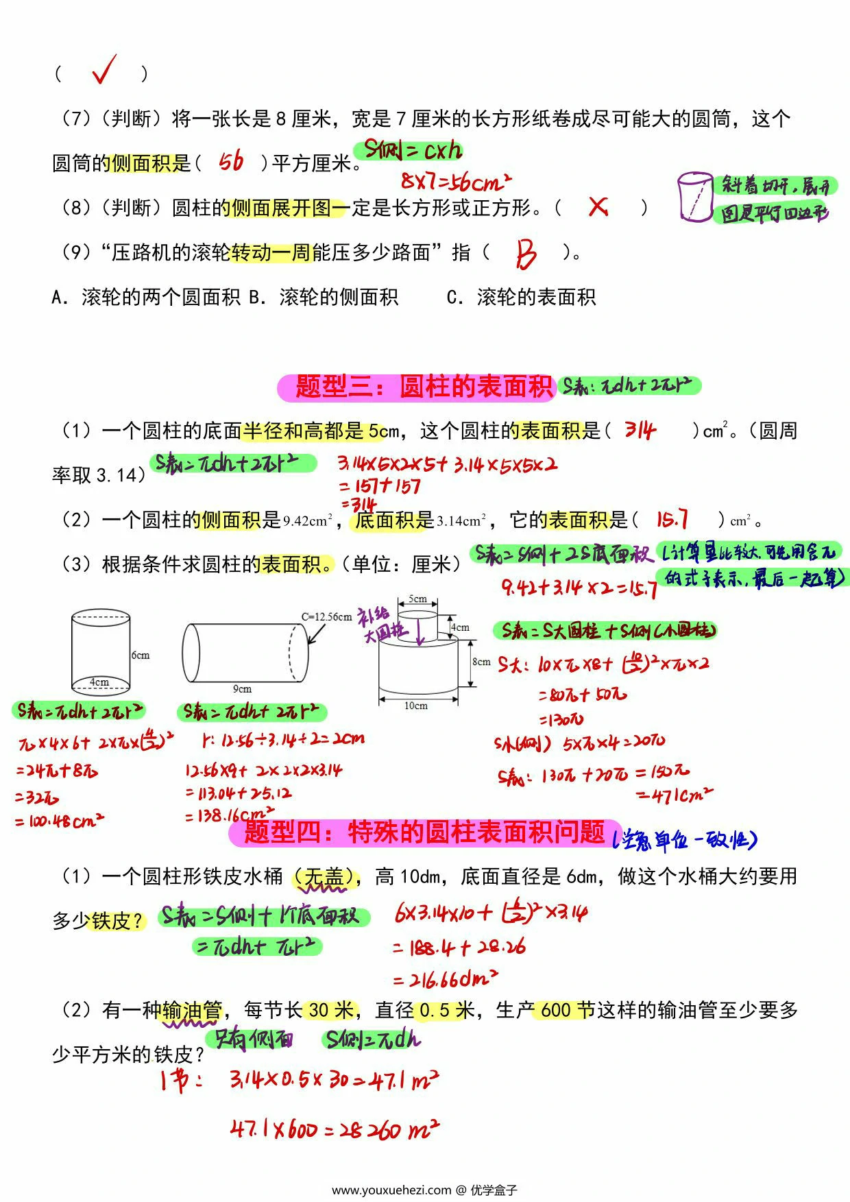 图片[3]-小升初数学圆柱与圆锥常见题型总结十六大题型，18页PDF可打印-优学盒子