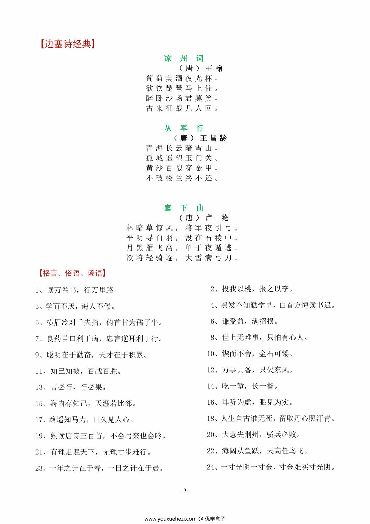 图片[2]-小升初语文文学必掌握常识大全，8页PDF电子版-优学盒子