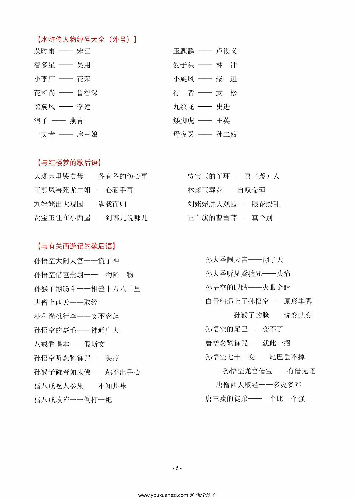 图片[3]-小升初语文文学必掌握常识大全，8页PDF电子版-优学盒子