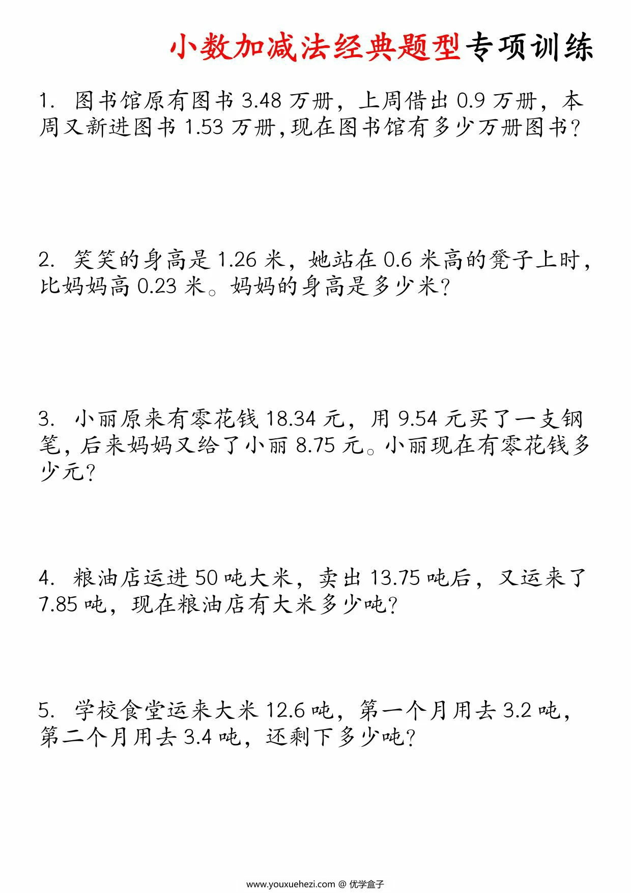 图片[1]-小数加减法经典题型专项，12页PDF可打印-优学盒子