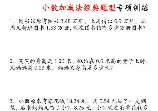 小数加减法经典题型专项，12页PDF可打印-优学盒子