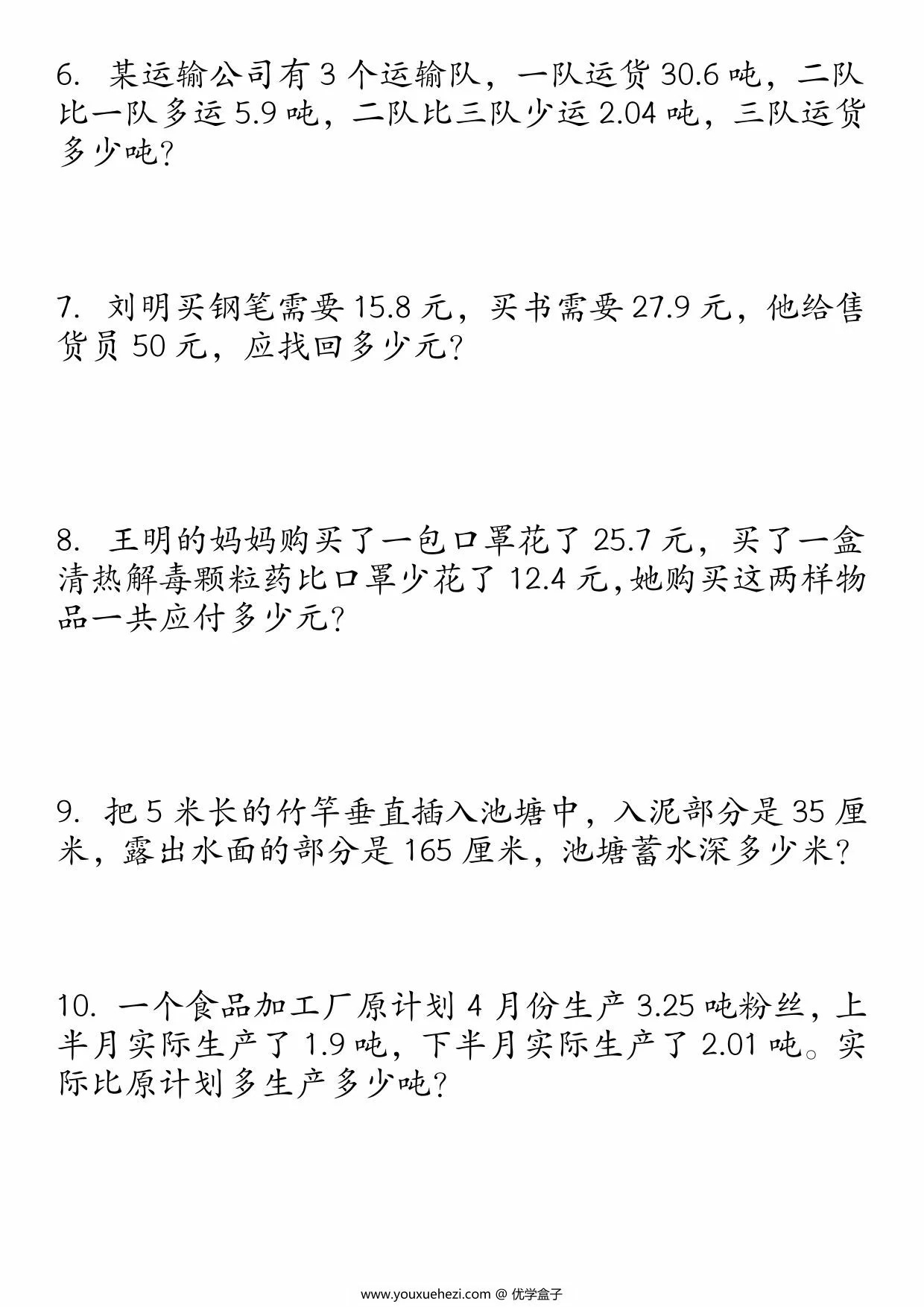 图片[2]-小数加减法经典题型专项，12页PDF可打印-优学盒子