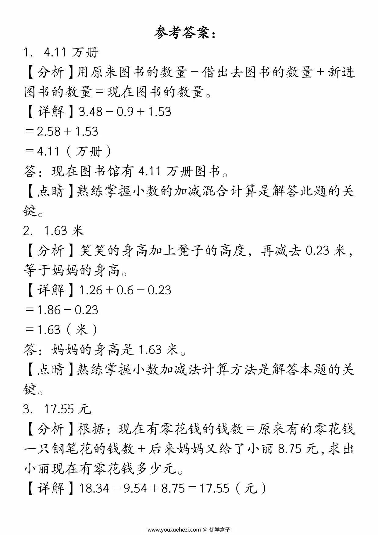 图片[3]-小数加减法经典题型专项，12页PDF可打印-优学盒子