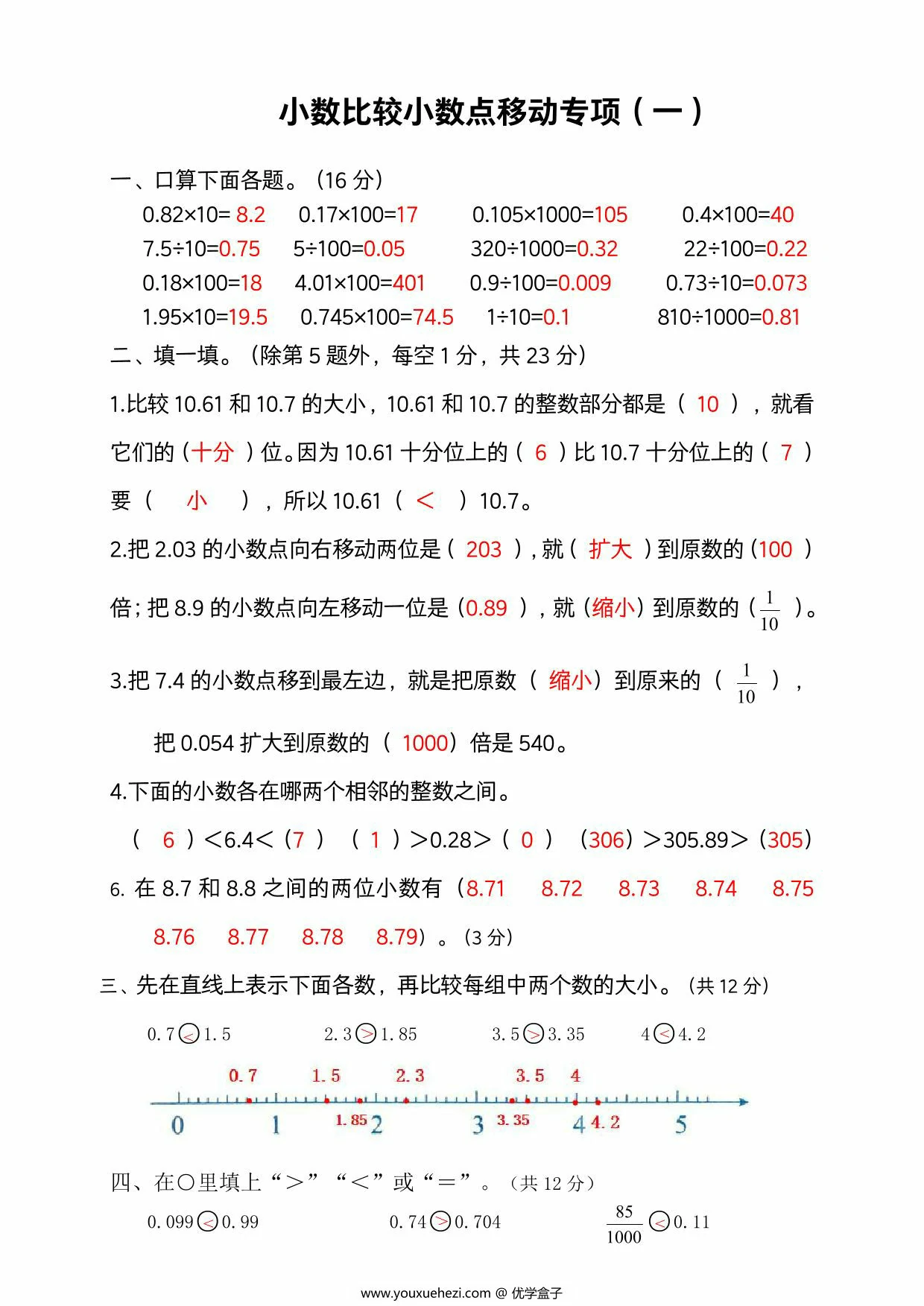 图片[3]-小数比较大小、小数点移动专项，8页PDF电子版-优学盒子