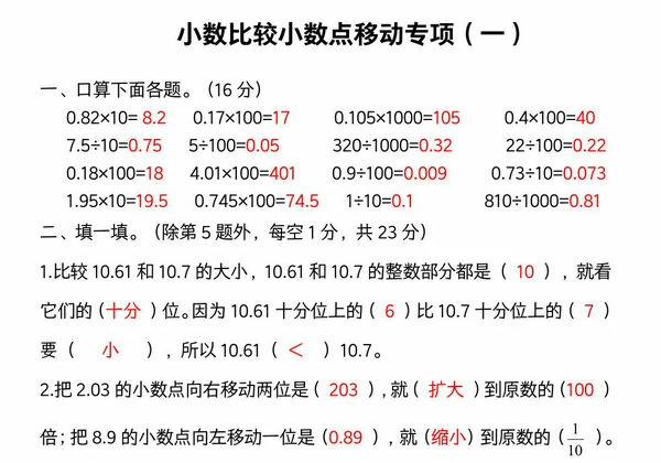小数比较大小、小数点移动专项，8页PDF电子版-优学盒子