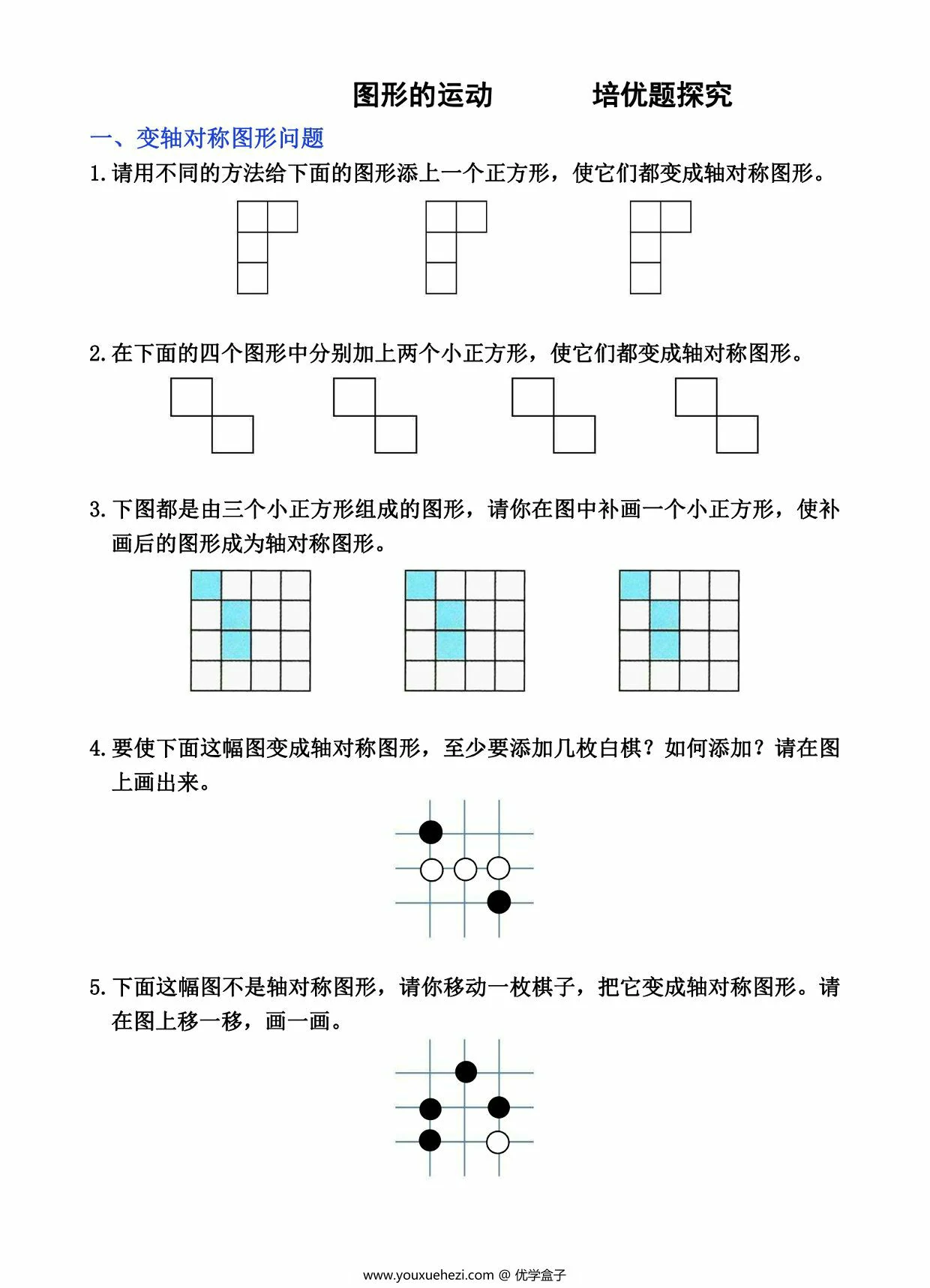 图片[1]-数学图形的运动培优题探究，14页PDF电子版-优学盒子