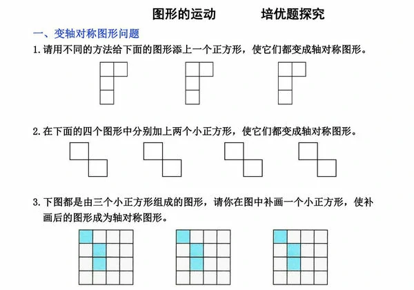 数学图形的运动培优题探究，14页PDF电子版-优学盒子