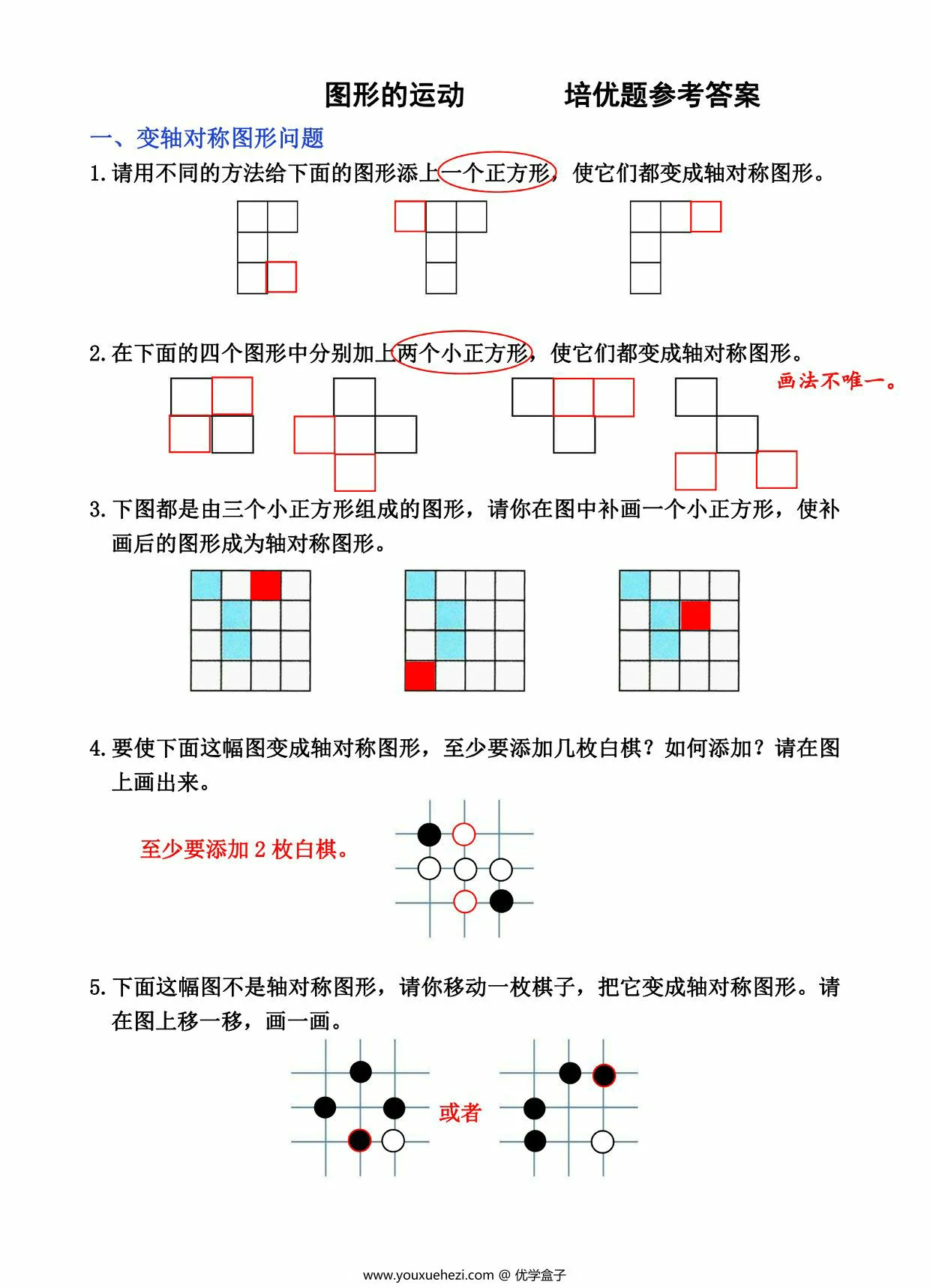 图片[2]-数学图形的运动培优题探究，14页PDF电子版-优学盒子
