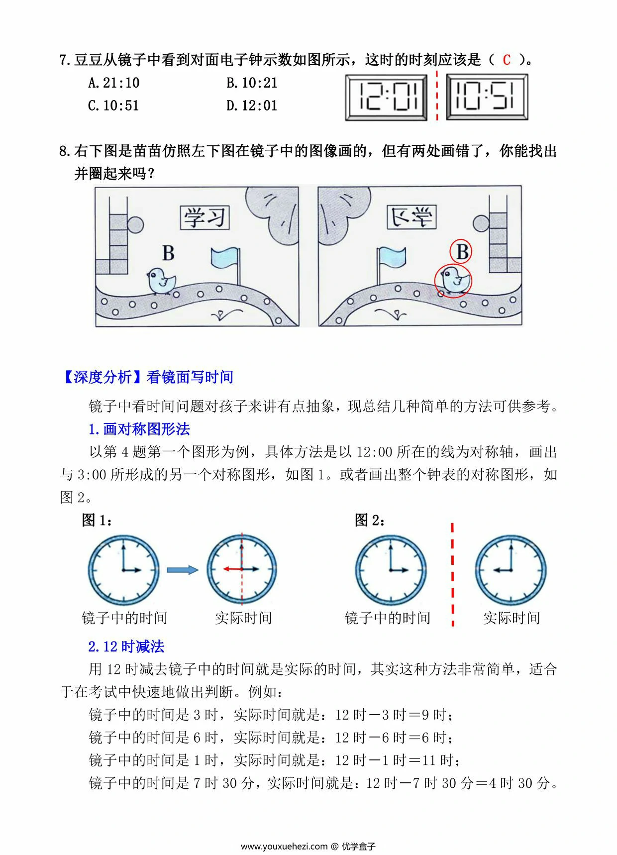 图片[3]-数学图形的运动培优题探究，14页PDF电子版-优学盒子