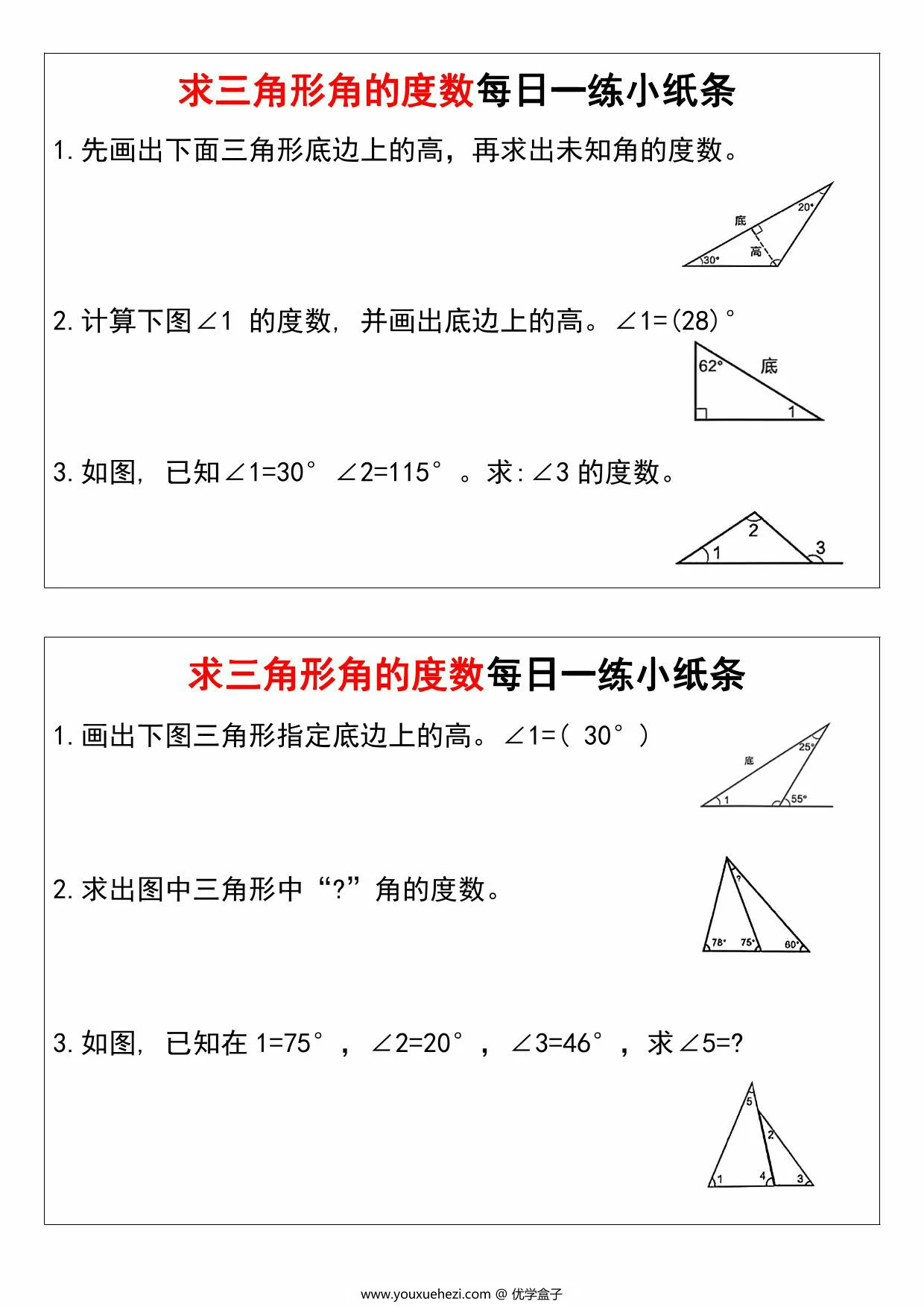 图片[1]-求三角形角的度数每日一练小纸条，11页PDF电子版-优学盒子