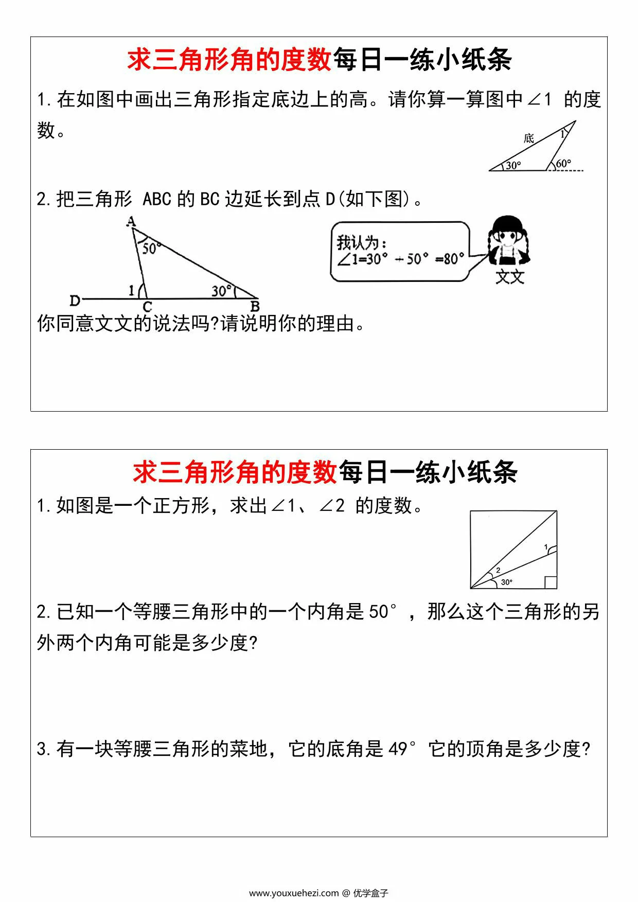图片[2]-求三角形角的度数每日一练小纸条，11页PDF电子版-优学盒子