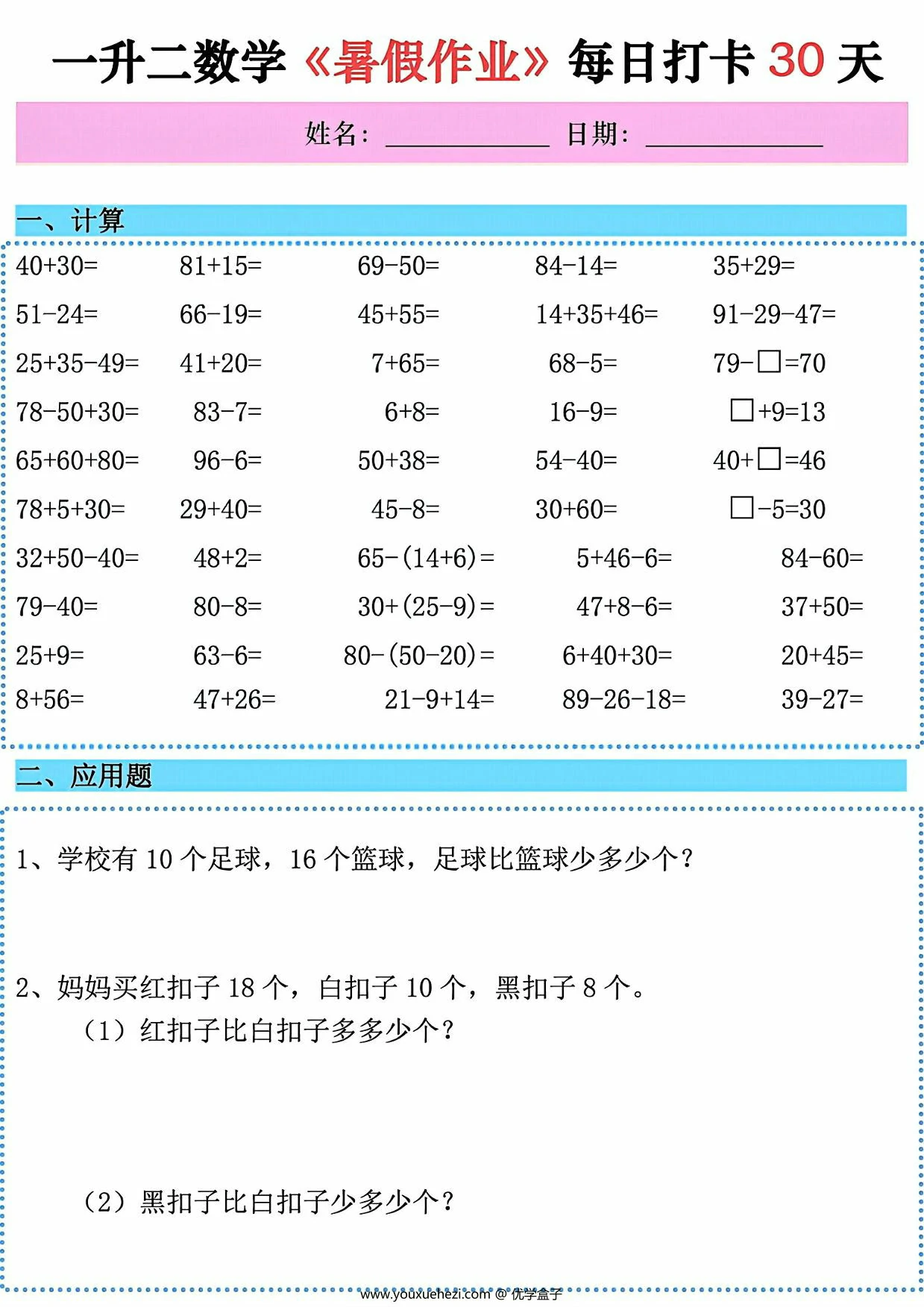 图片[3]-一升二数学《暑假作业》每日打卡30天，58页PDF可打印-优学盒子