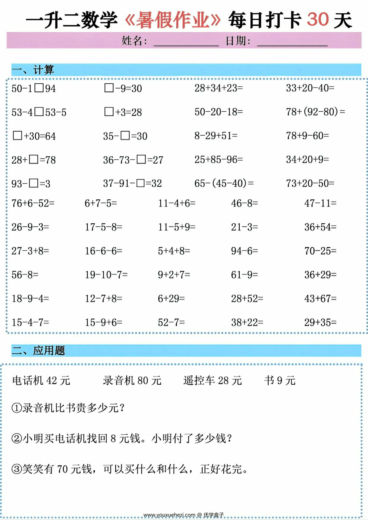 图片[4]-一升二数学《暑假作业》每日打卡30天，58页PDF可打印-优学盒子