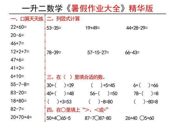 一升二数学暑假作业精华版，15页PDF可打印-优学盒子