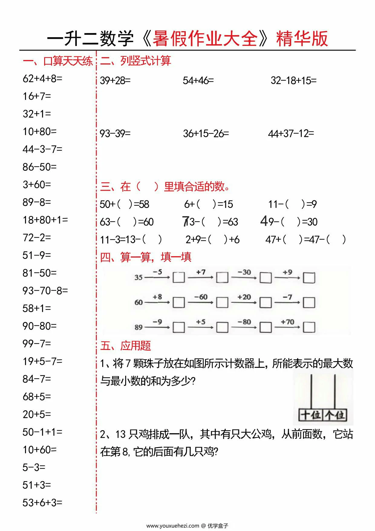 图片[2]-一升二数学暑假作业精华版，15页PDF可打印-优学盒子