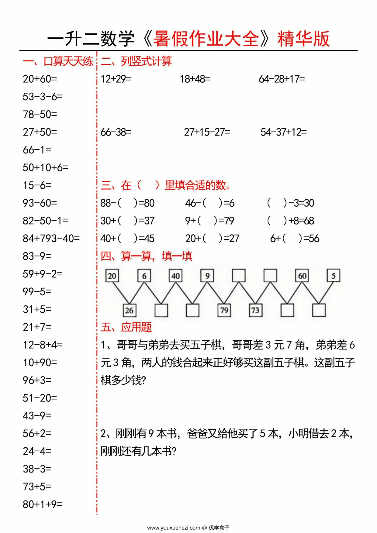 图片[3]-一升二数学暑假作业精华版，15页PDF可打印-优学盒子