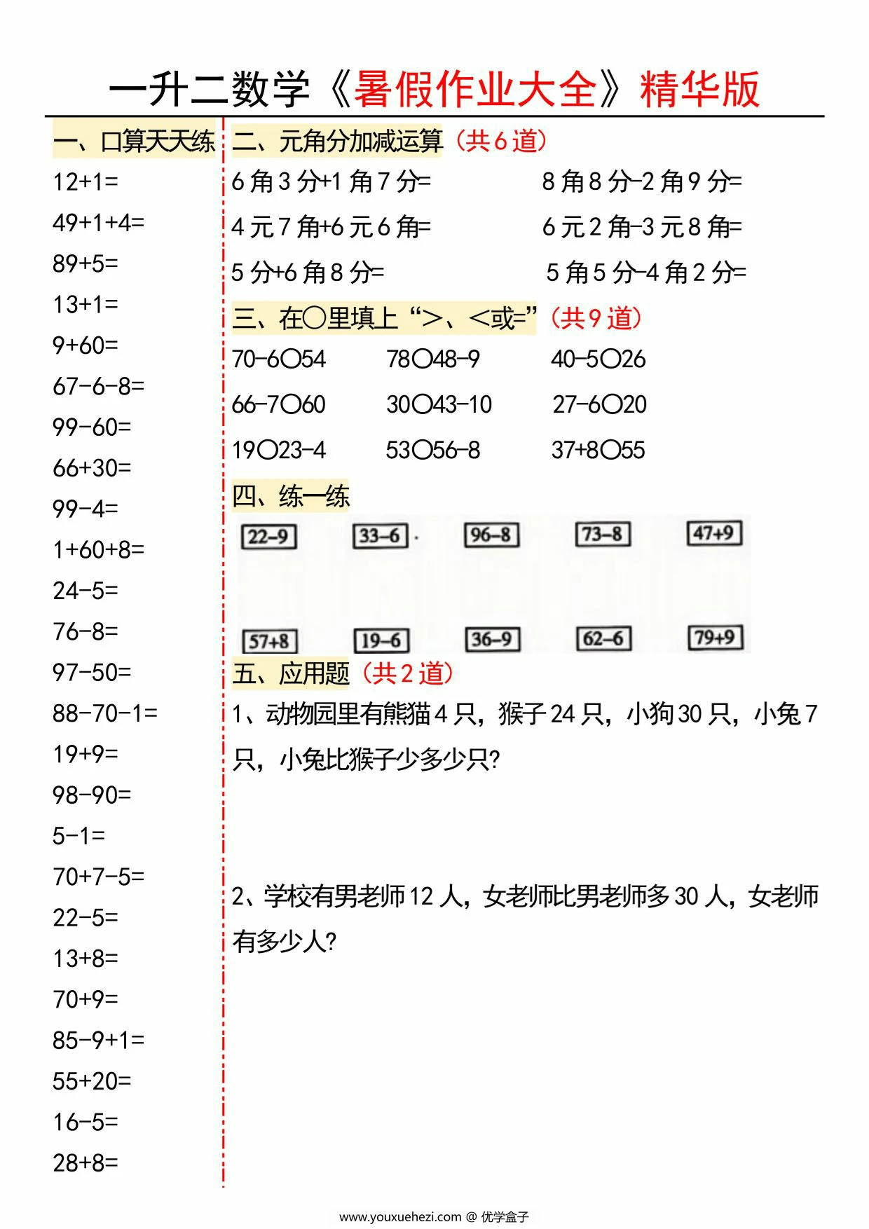 图片[4]-一升二数学暑假作业精华版，15页PDF可打印-优学盒子