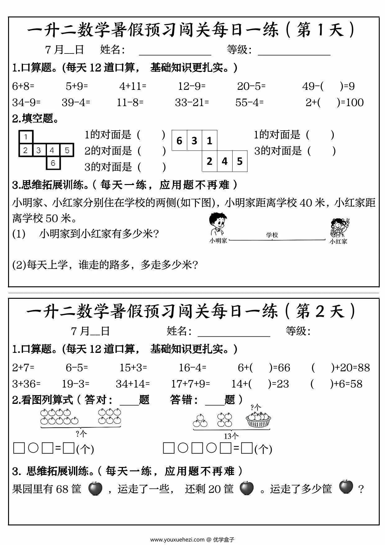图片[1]-一升二数学暑假预习闯关每日一练50天，27页PDF电子版-优学盒子