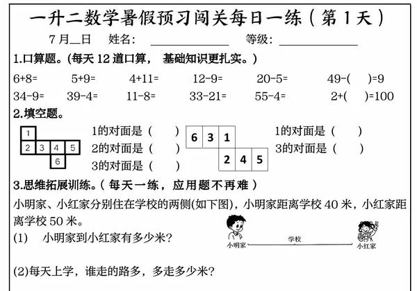 一升二数学暑假预习闯关每日一练50天，27页PDF电子版-优学盒子