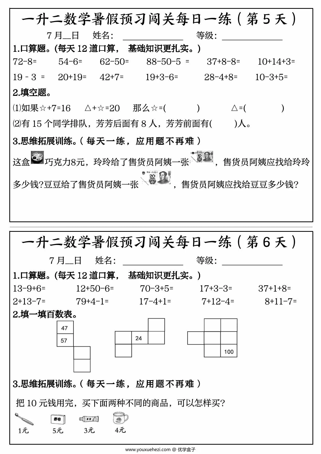 图片[2]-一升二数学暑假预习闯关每日一练50天，27页PDF电子版-优学盒子
