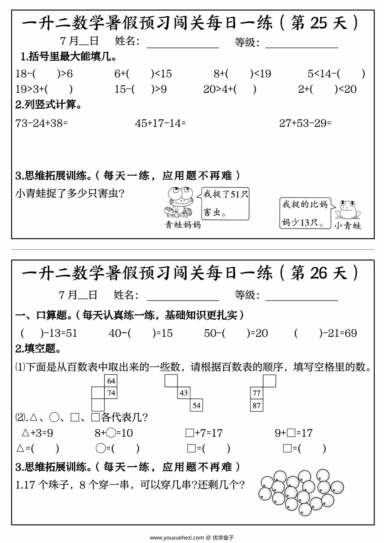 图片[3]-一升二数学暑假预习闯关每日一练50天，27页PDF电子版-优学盒子