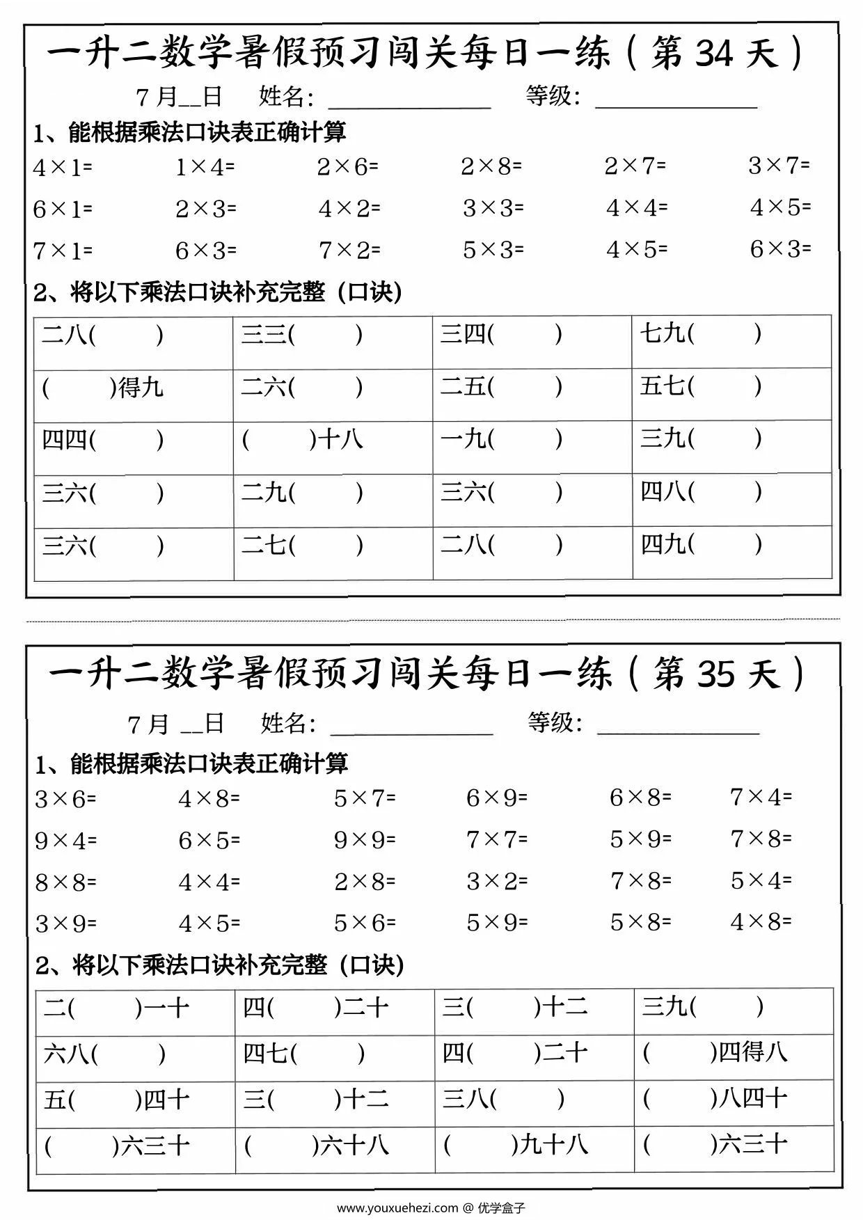 图片[4]-一升二数学暑假预习闯关每日一练50天，27页PDF电子版-优学盒子