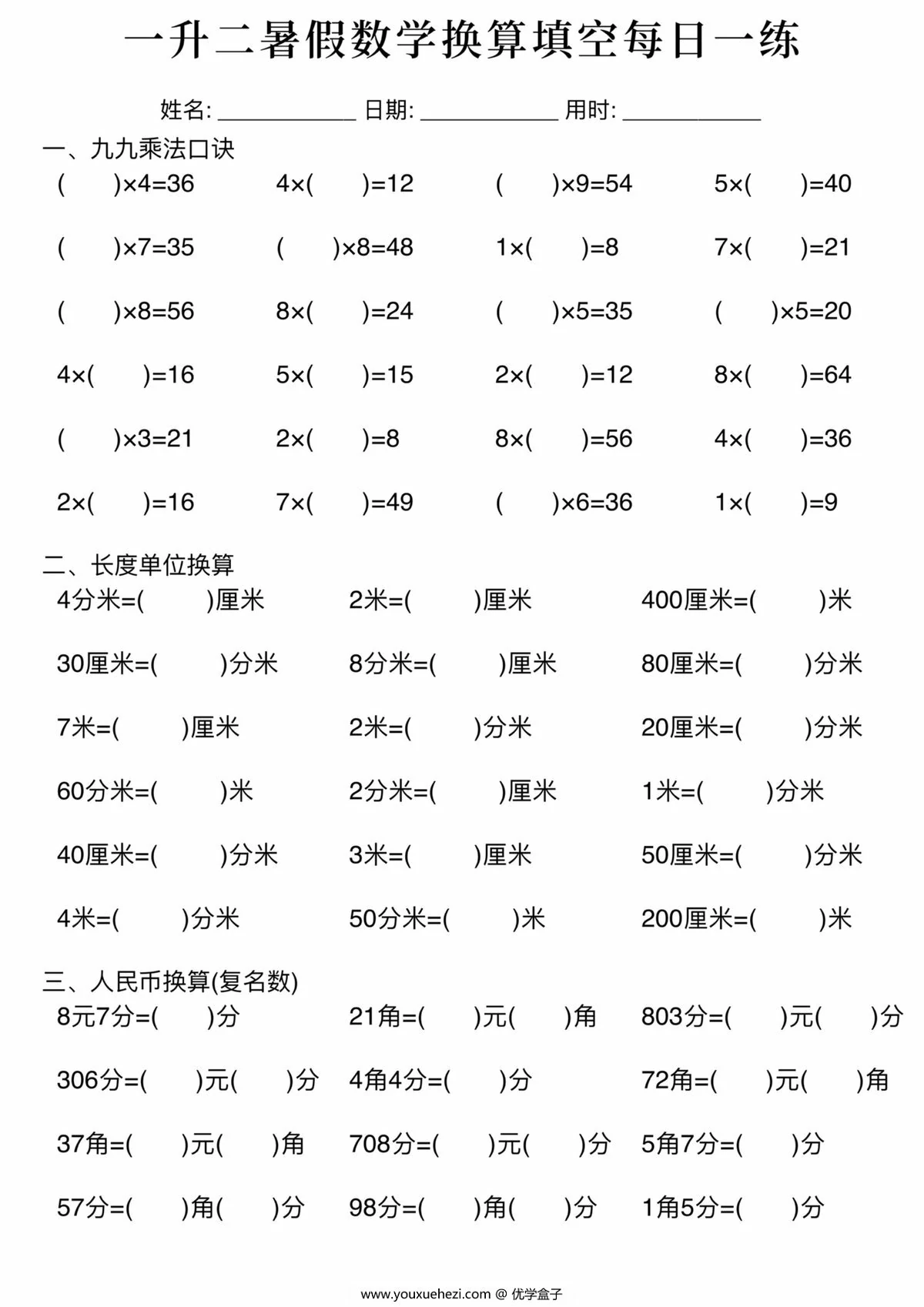 图片[1]-一升二暑假数学换算填空每日一练，30页PDF电子版-优学盒子