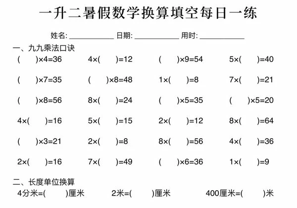 一升二暑假数学换算填空每日一练，30页PDF电子版-优学盒子