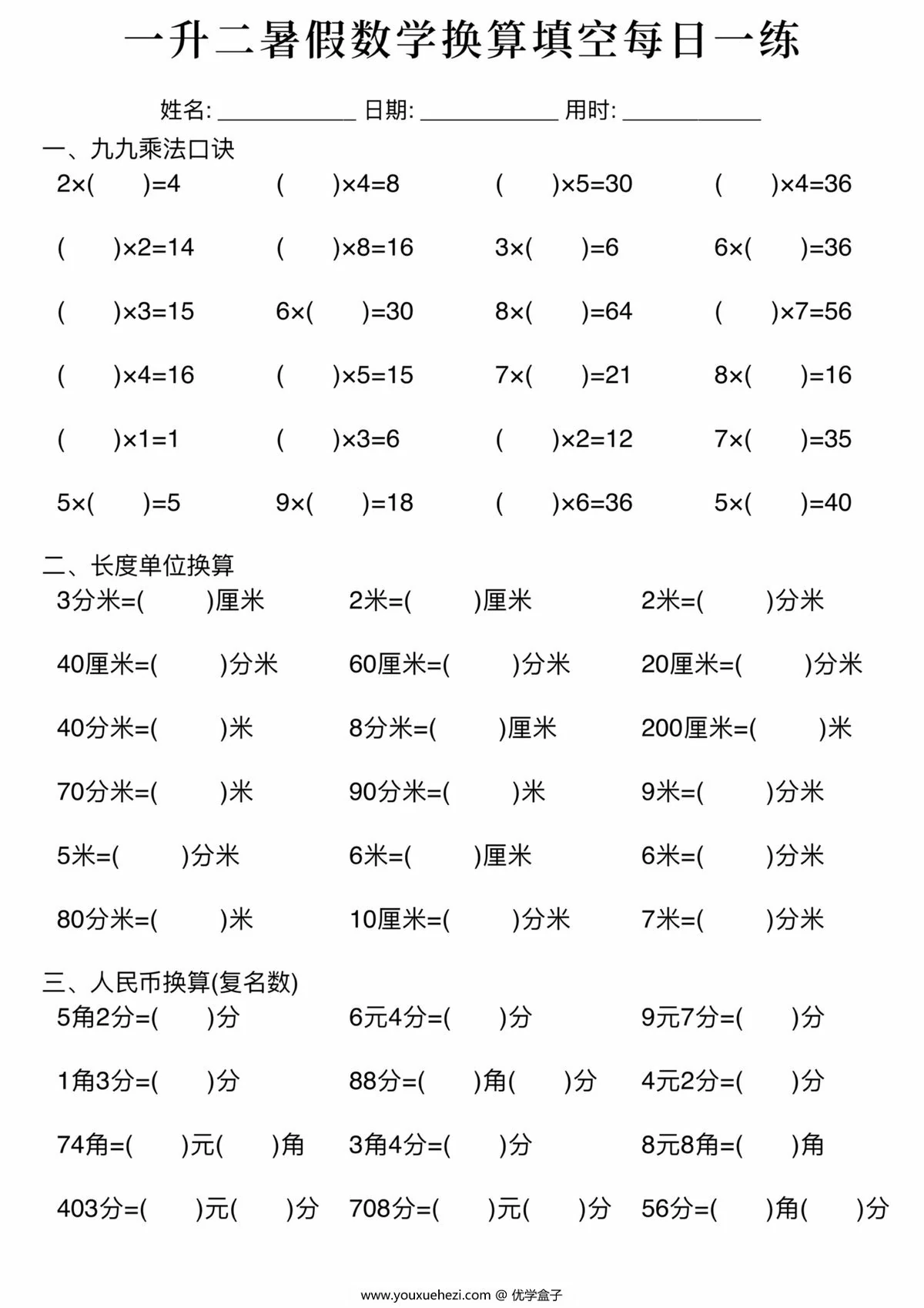 图片[2]-一升二暑假数学换算填空每日一练，30页PDF电子版-优学盒子